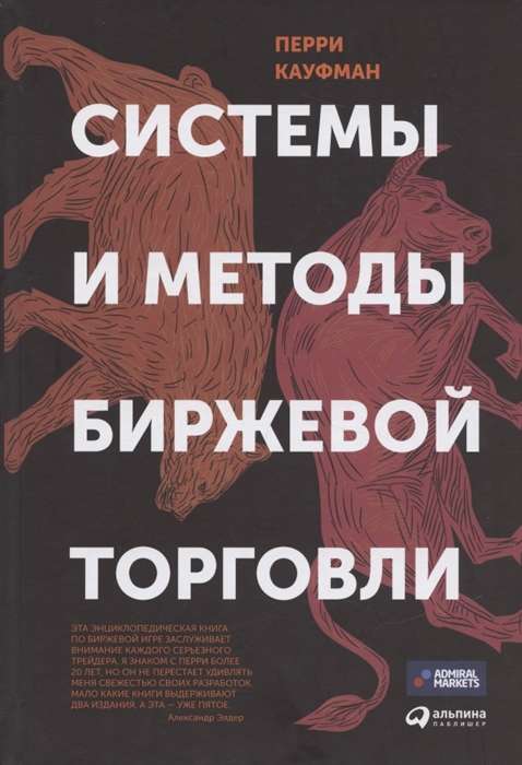 Системы и методы биржевой торговли