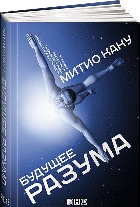 Будущее разума