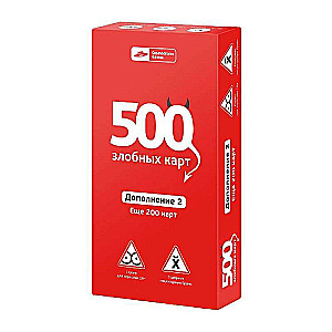 Настольная игра - 500 злобных карт. Дополнение 2. Еще 200 карт