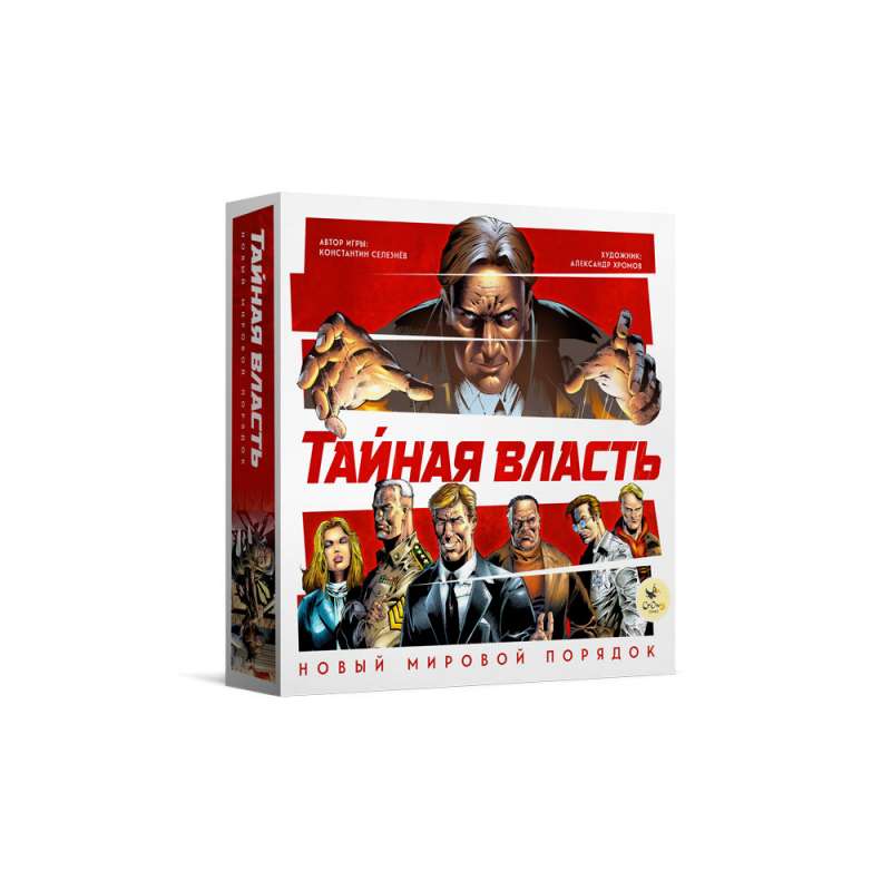 Настольная игра - Тайная власть. Новый мировой порядок