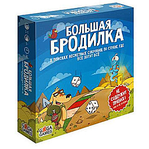 Настольная игра - Большая Бродилка