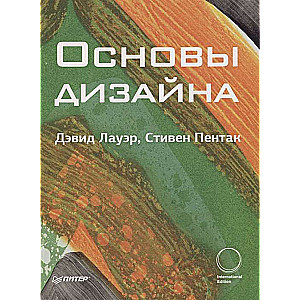 Основы дизайна