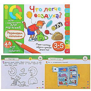 Умные игры с картинками  для малышей. Что легче воздуха? ( 3-5 лет)