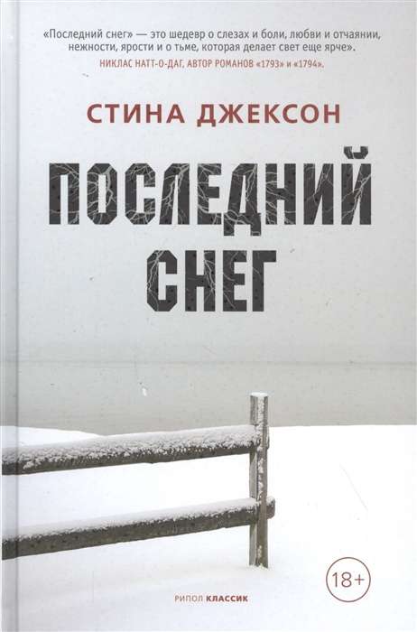 Последний снег