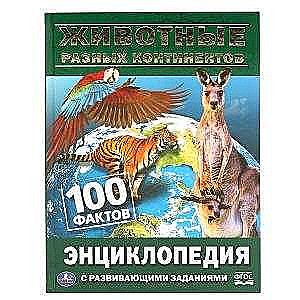 Животные разных континентов. 100 фактов