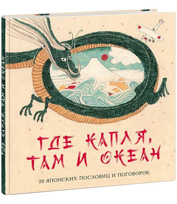 Где капля, там и океан. 20 японских пословиц и поговорок