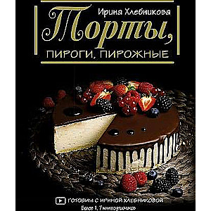 Торты, пироги, пирожные