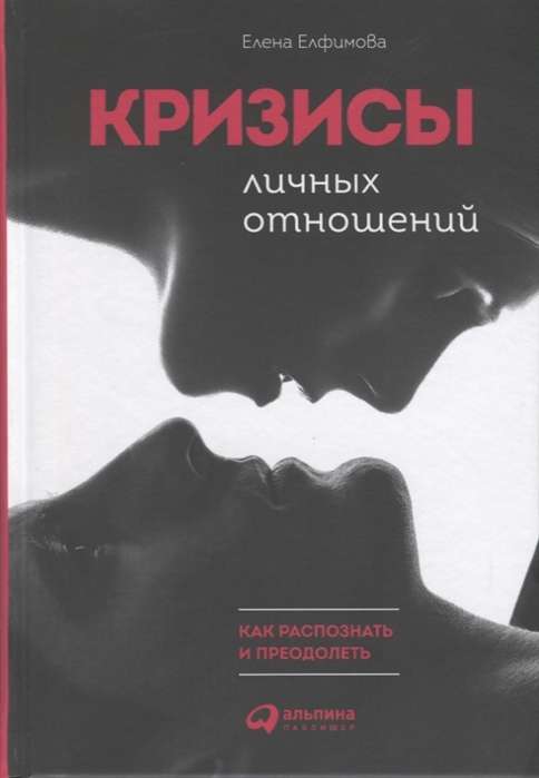 Кризисы личных отношений: Как распознать и преодолеть