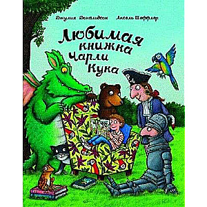 Любимая книжка Чарли Кука