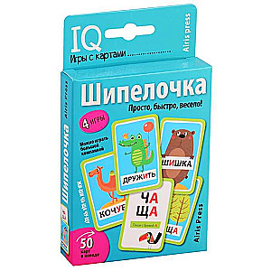 Шипелочка. Гласные после шипящих 