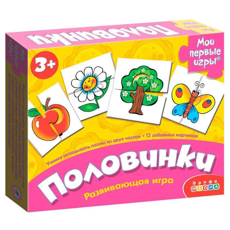 Половинки