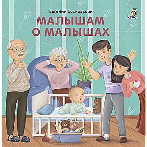 Книжки - картонки. Малышам о малышах