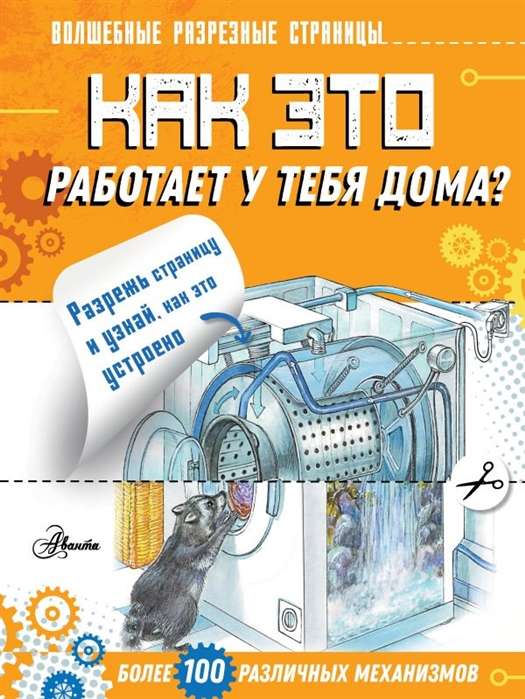 Как это работает у тебя дома?