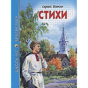 Стихи