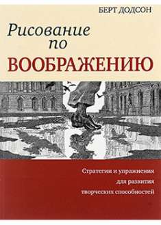 Рисование по воображению