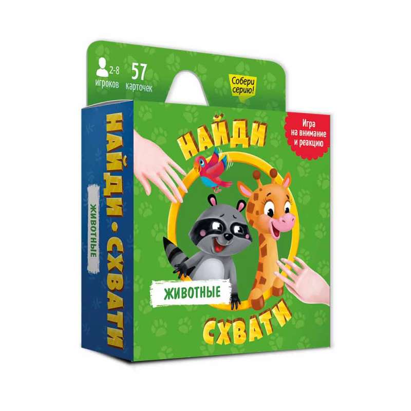 Игра карточная. Серия Найди-схвати. Животные. 57 карточек.