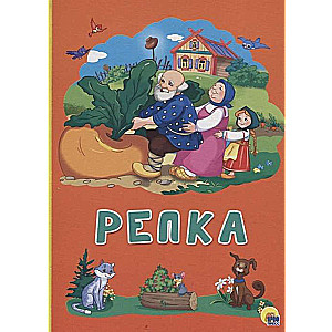 Репка