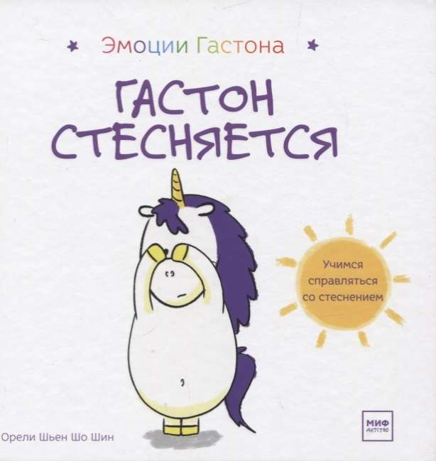 Гастон стесняется