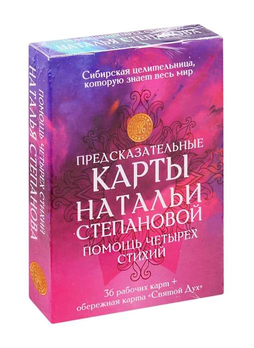 Предсказательные карты Натальи Степановой. Помощь четырех стихий