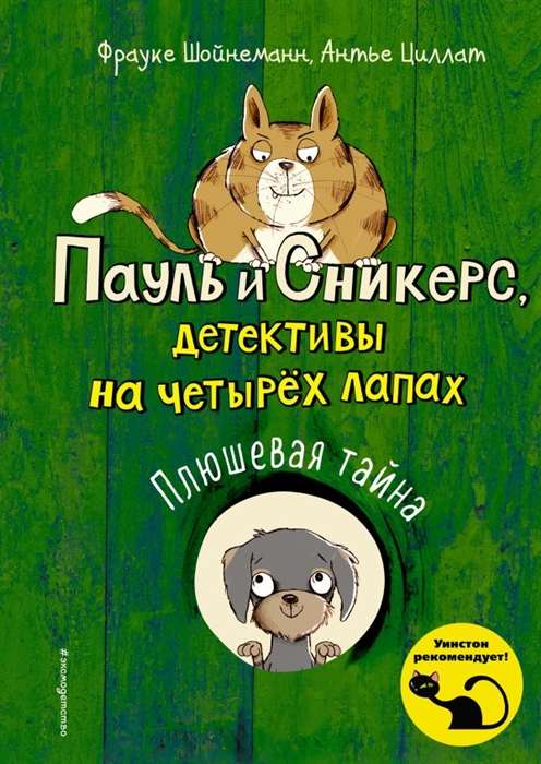 Плюшевая тайна (выпуск 3)