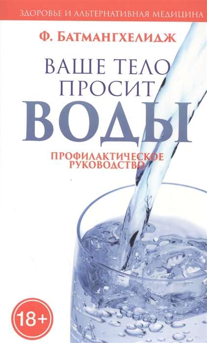 Ваше тело просит воды