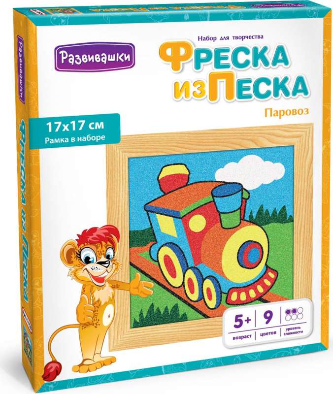  Фреска из цветного песка - Паровоз, 17 х 17 см