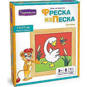  Фреска из цветного песка - Гусёнок, 17 х 17 см