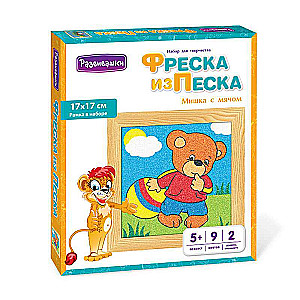 Фреска из цветного песка - Мишка с мячом, 17 х 17 см