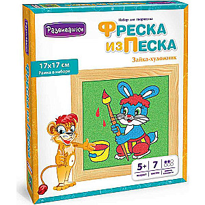  Фреска из цветного песка - Зайка-художник, 17 х 17 см