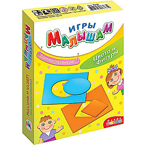 Игры малышам - Цвета и фигуры