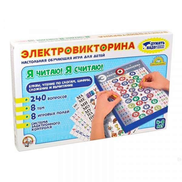 Игра -  Я читаю, я считаю