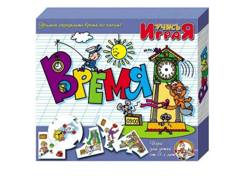  Обучающая игра - Время 