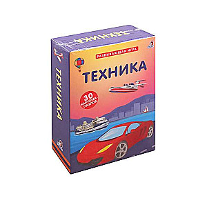 Развивающая игра Техника (30 карточек-пазлов)