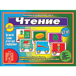 Игра- Умный паровозик.Чтение