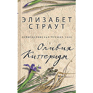 Оливия Киттеридж (16)