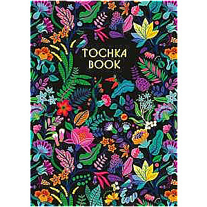 Блокнот -A5 Tochka book (цветы, чёрный)