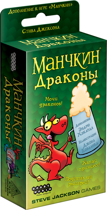 Настольная игра. Манчкин: Драконы