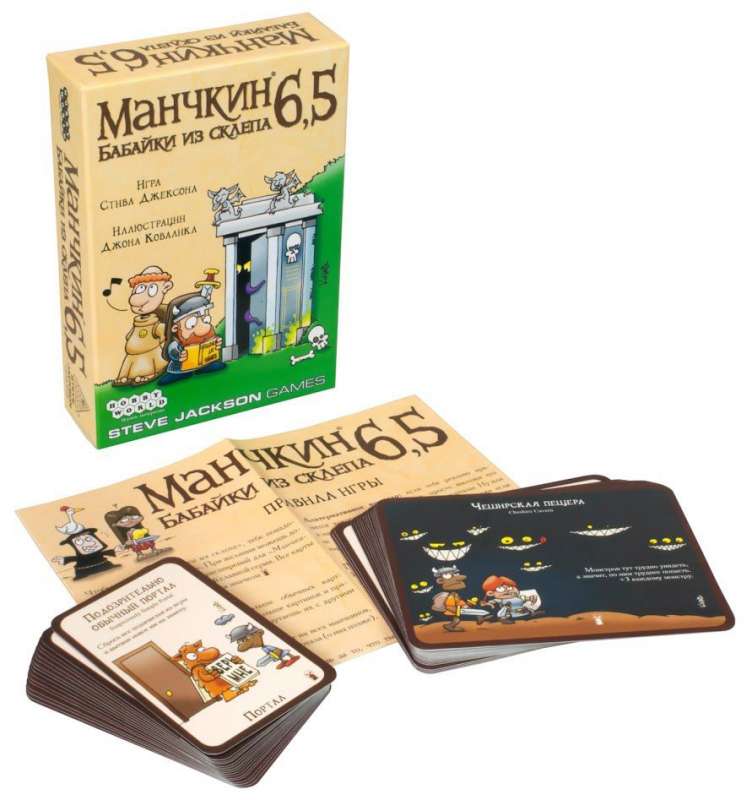 Настольная игра - Манчкин 6.5. Бабайки из склепа (дополнение)