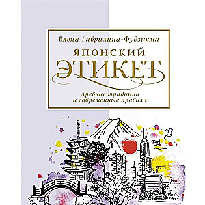 Японский этикет: древние традиции и современные правила