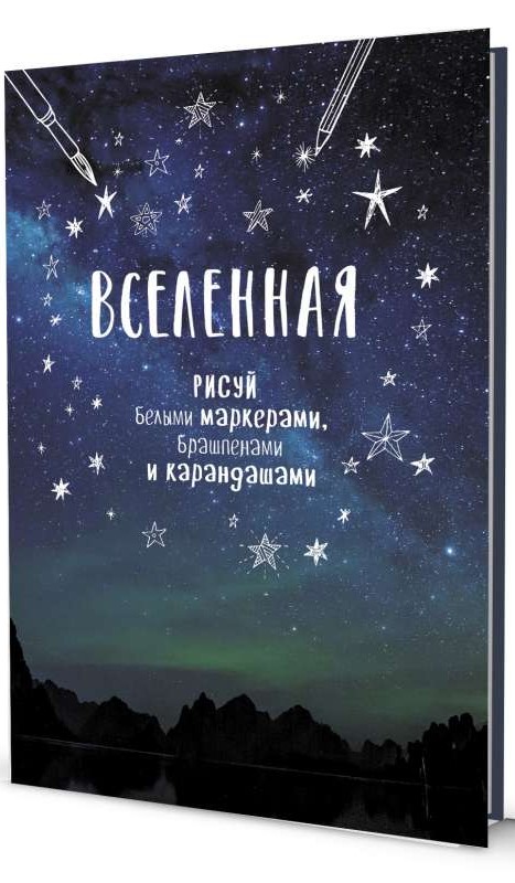 Блокнот Градиент. Вселенная (горы)