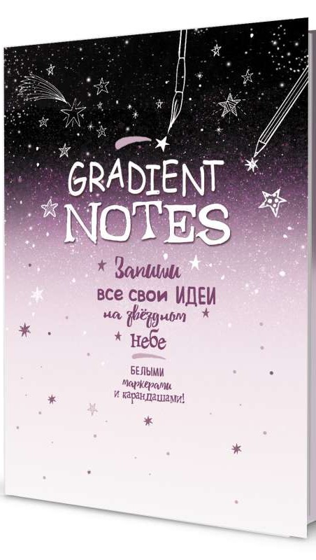 Блокнот Градиент. GRADIENT NOTES (розовый)