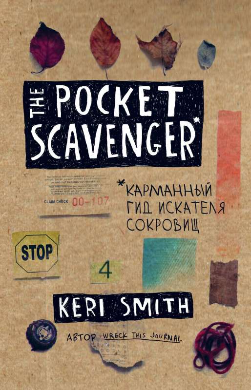 The Pocket Scavenger. Карманный гид искателя сокровищ