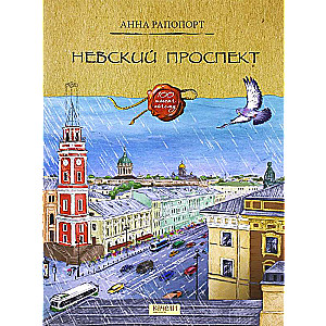 Невский проспект