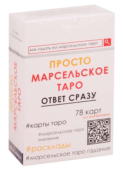 Карты. Просто Марсельское таро