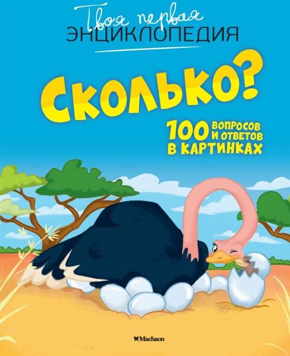 ТПЭ. Сколько? 100 вопросов и ответов в картинках