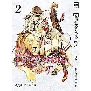 Бездомный бог т2/Noragami Vol 2