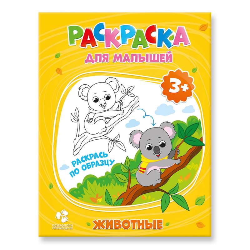 Раскраска для малышей. Животные