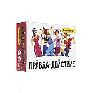 Настольная игра-Правда или действие?! Вечеринка 18+