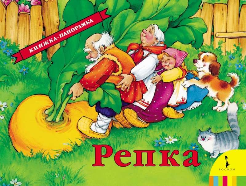 Репка