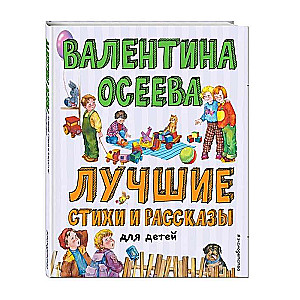 Лучшие стихи и рассказы для детей 